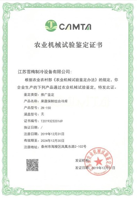 農業(yè)機械試驗鑒定證書(shū)