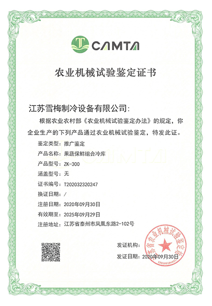農業(yè)機械試驗鑒定證書(shū)