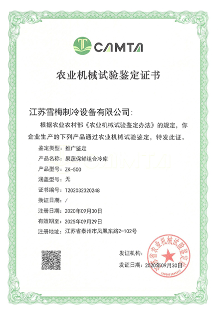 農業(yè)機械試驗鑒定證書(shū)
