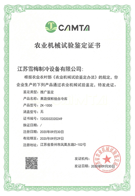 農業(yè)機械試驗鑒定證書(shū)