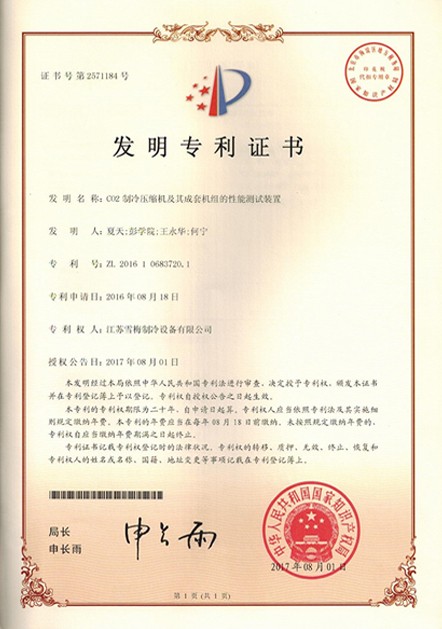 發(fā)明專(zhuān)利證書(shū)